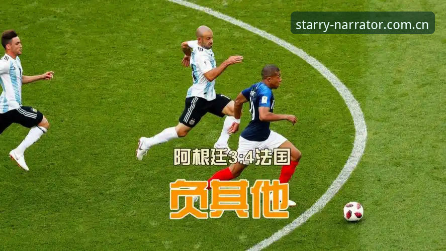 看懂阿根廷轮换战术，星空体育平台观赛实用技巧